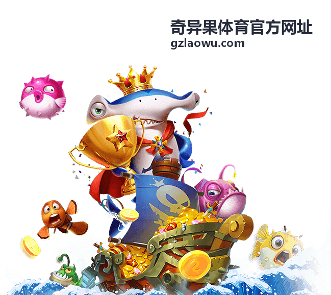 如何确认奇异果体育官方网址真实性