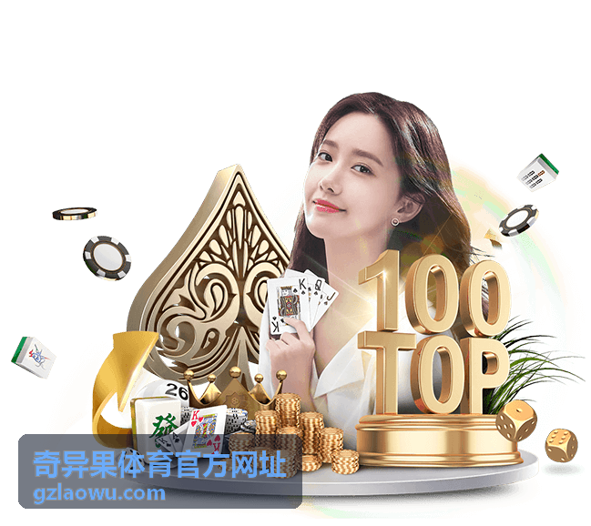 奇异果体育官方网址移动端入口使用详解